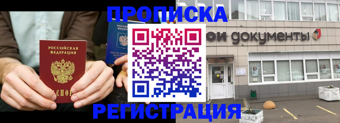прописка для работы в Долинске