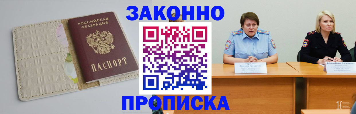 прописка паспорт в Долинске