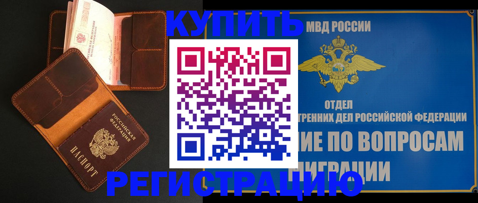 временная регистрация в квартире в Долинске
